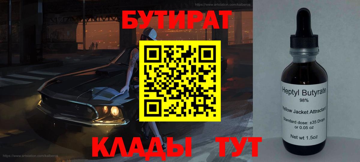 БУТИРАТ 1.4BDO  Вход с VPN  Аша 