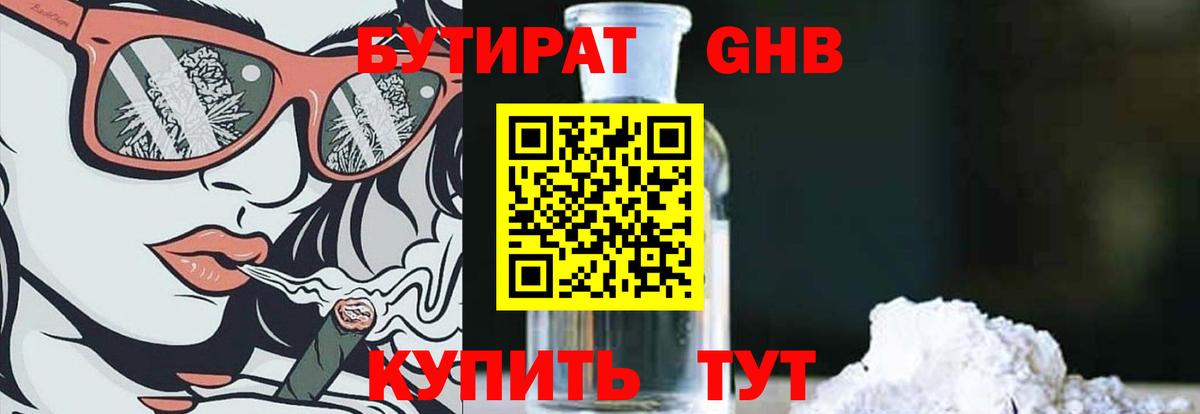 БУТИРАТ вода Аша