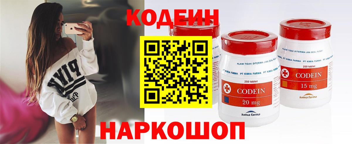 Аша  Кодеин Purple Drank  Вход с VPN  Кодеиновый сироп Lean напиток Lean (лин) 
