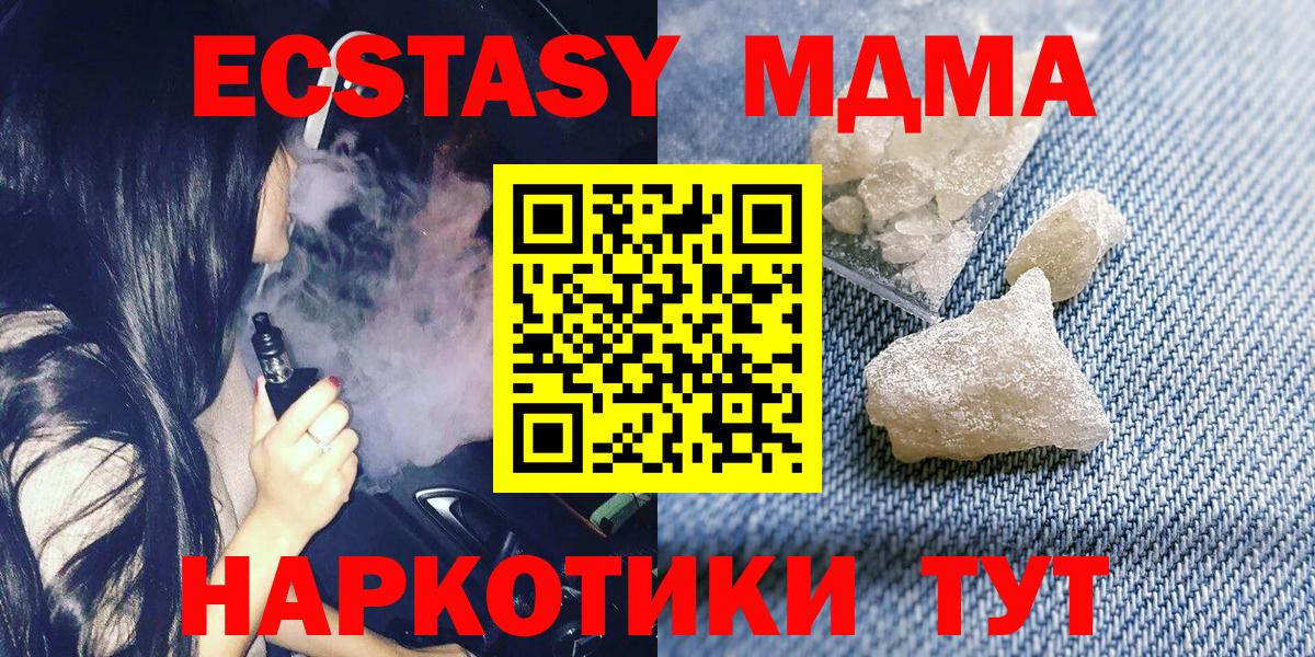 МДМА кристаллы  Вход с VPN  MDMA кристаллы  Аша 